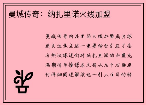 曼城传奇：纳扎里诺火线加盟